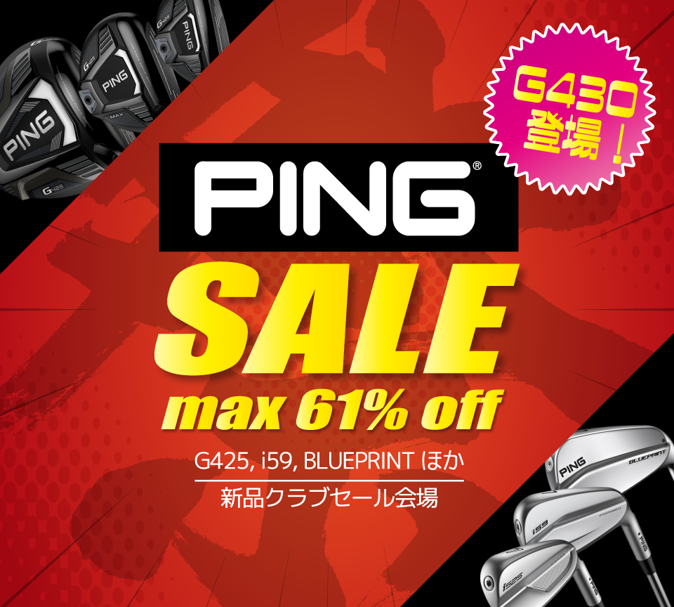 PING 新品クラブ大セール