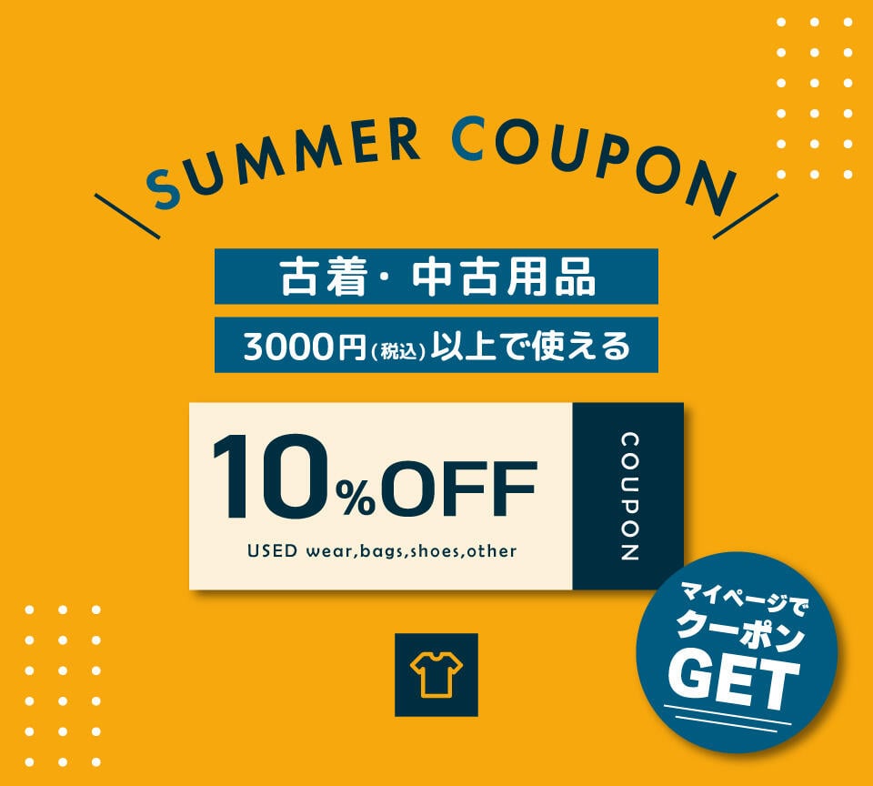 USEDゴルフウェア10％OFFクーポン