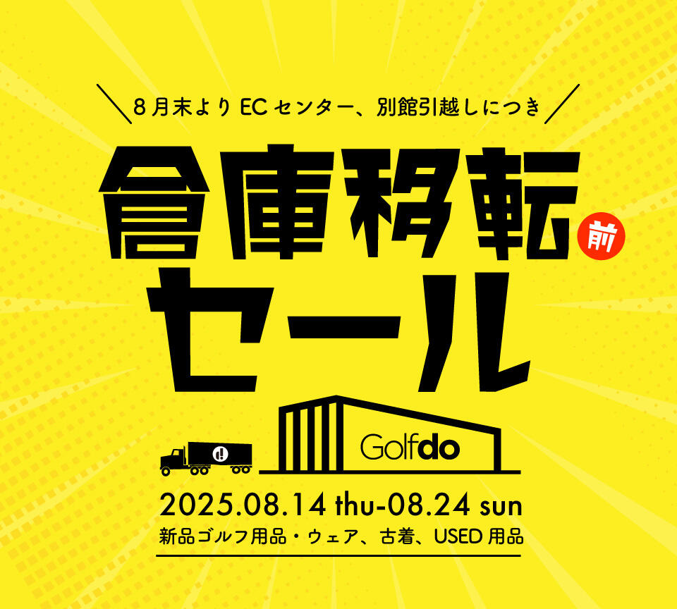 用品倉庫移転セール