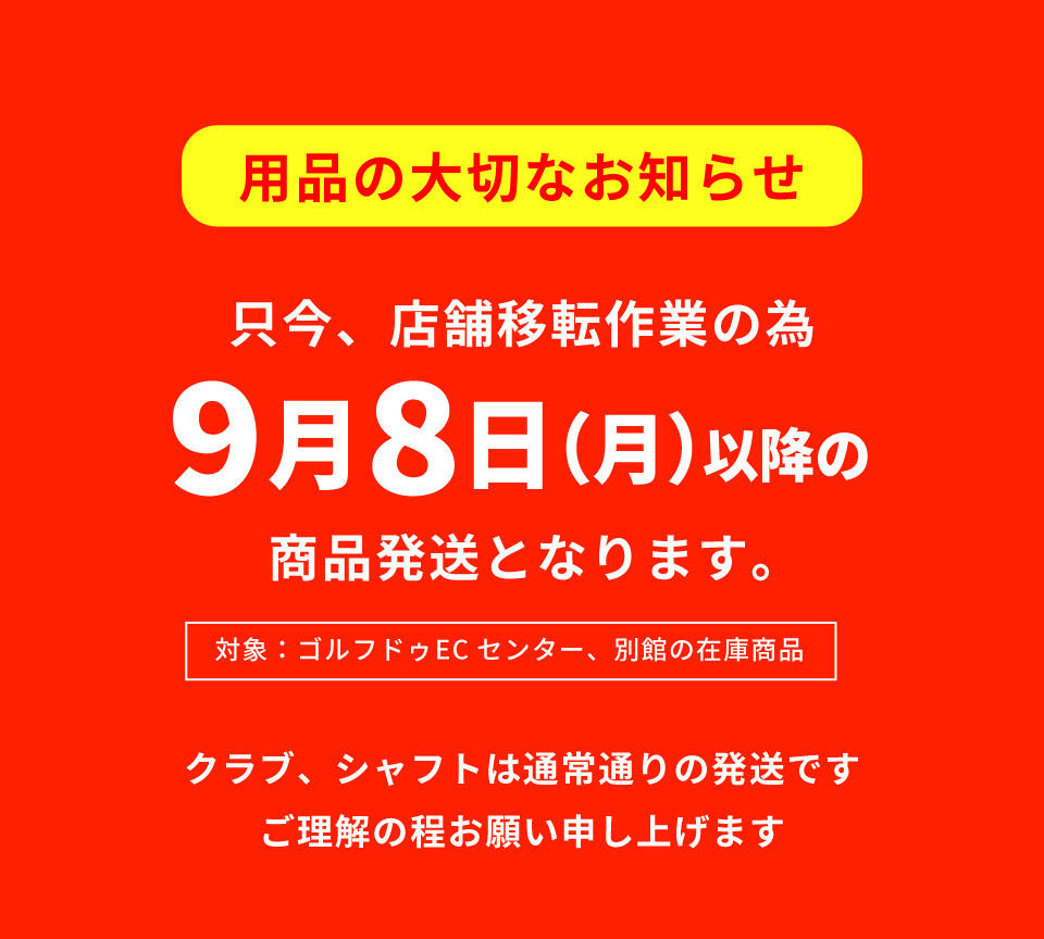 用品から大切なお知らせ