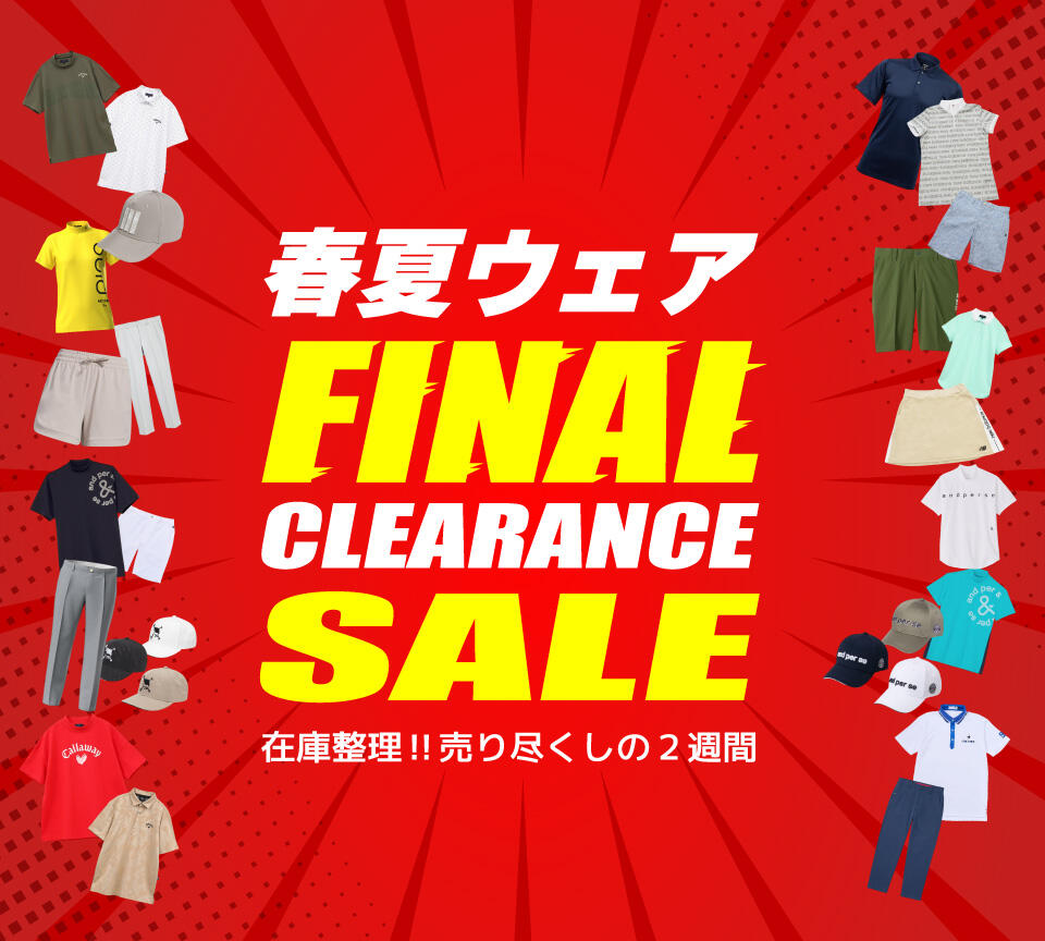 春夏ゴルフウェア　最終クリアランスセール