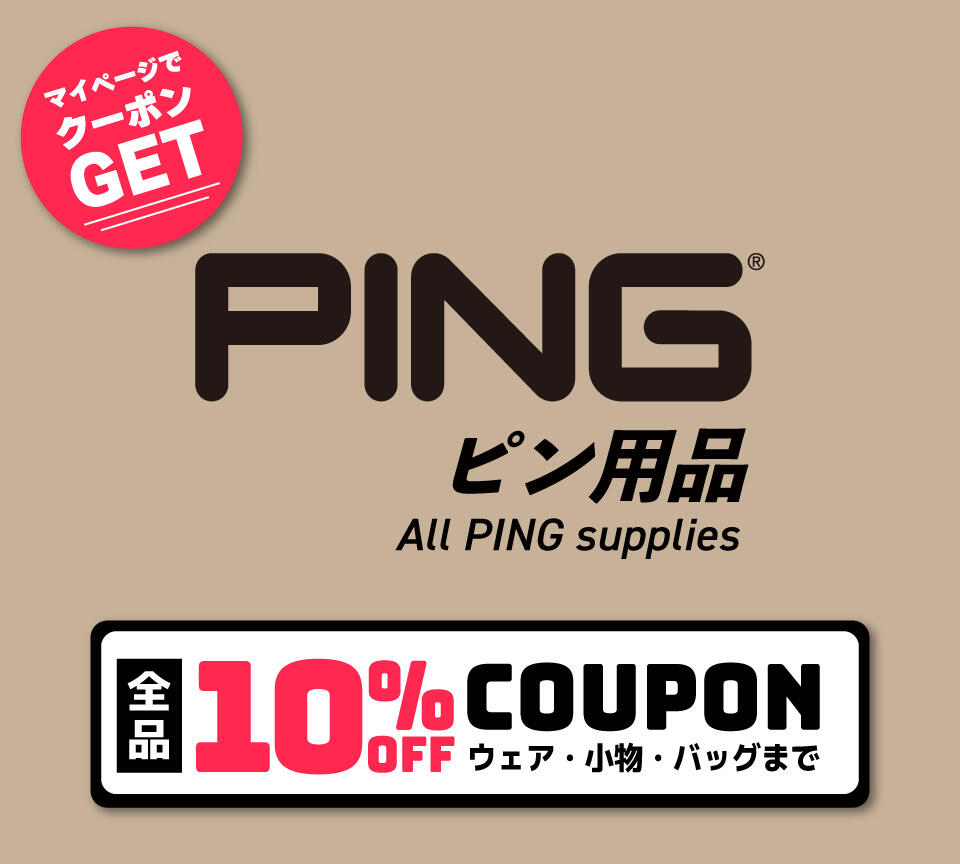 新品PINGゴルフ 用品10%OFFクーポン