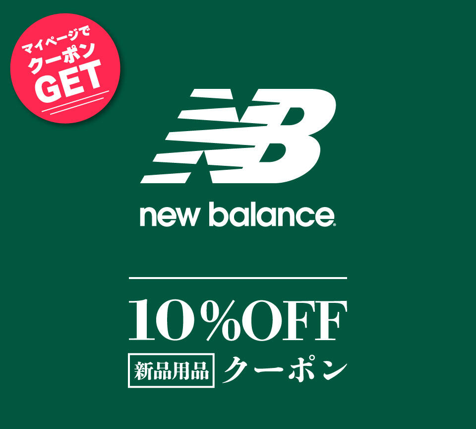 ニューバランスゴルフ 用品10%OFFクーポン