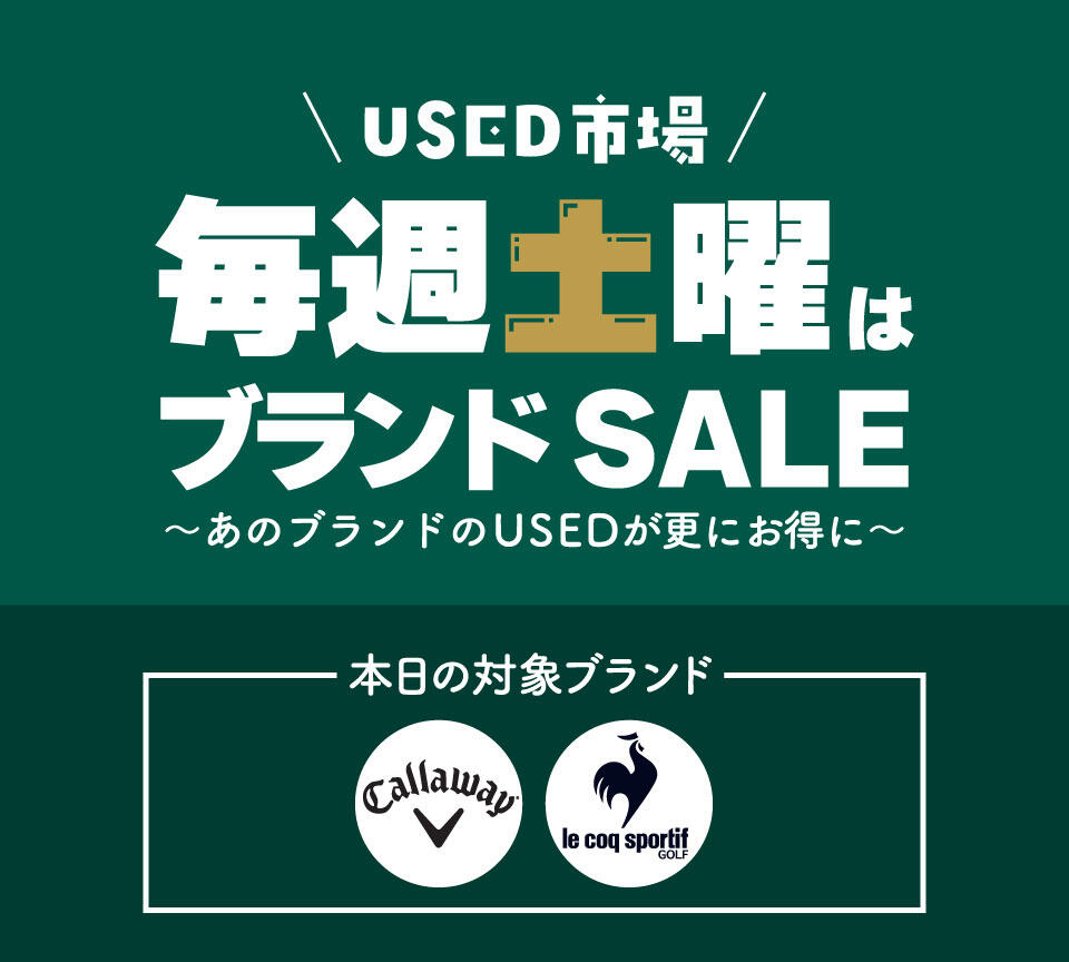 USED市場ブランドSALE