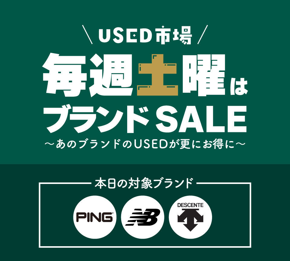 USED市場ブランドSALE