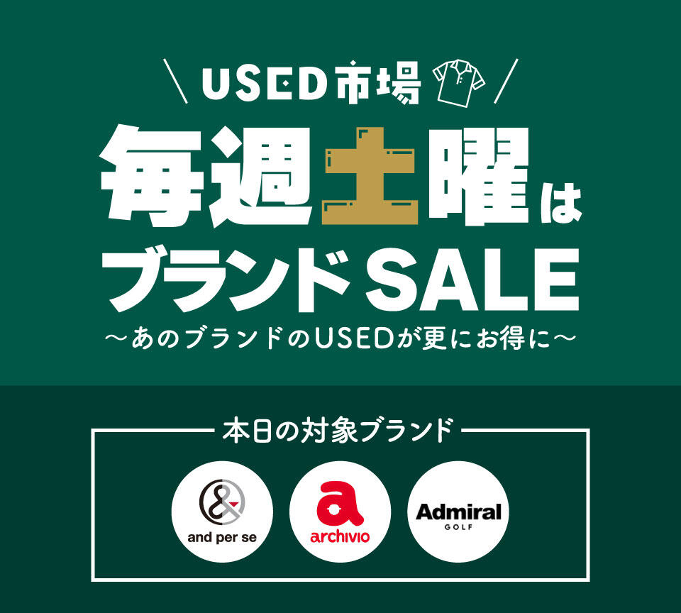 USED市場ブランドSALE