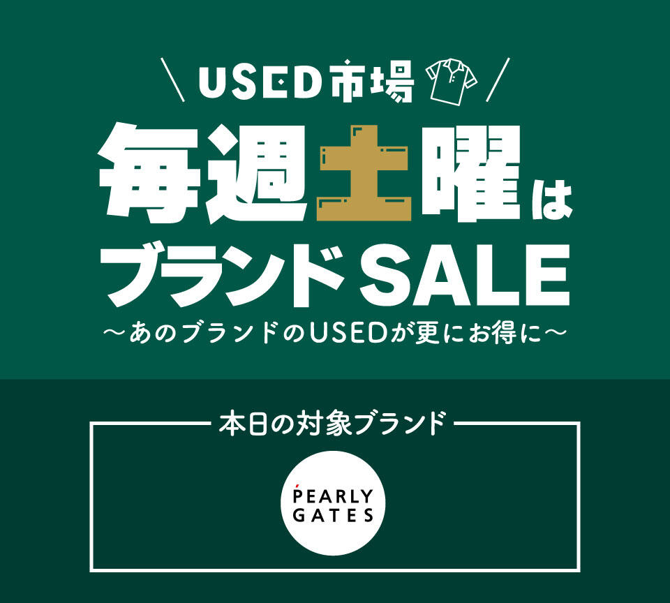 USED市場ブランドSALE