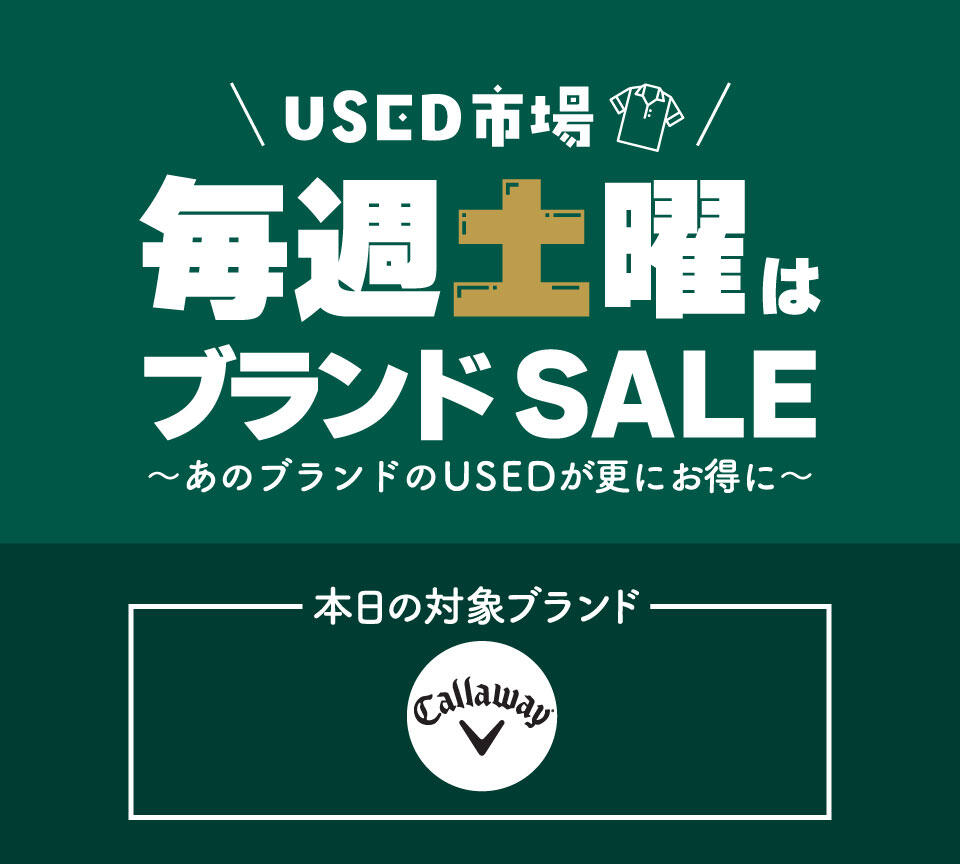 USED市場ブランドSALE