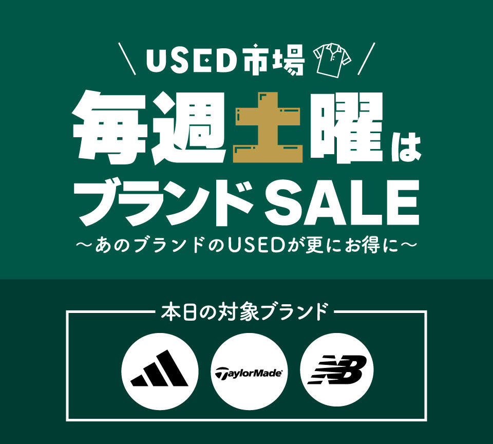 USED市場ブランドSALE