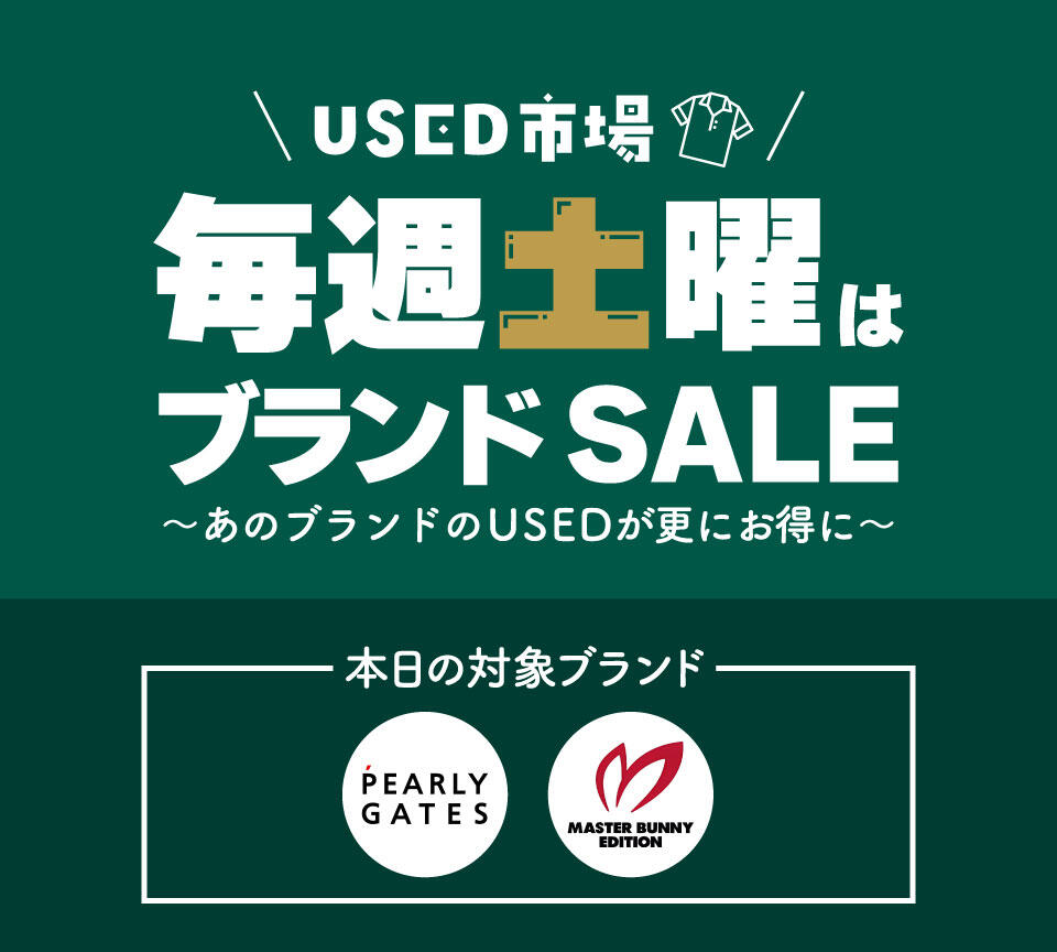 USED市場ブランドSALE