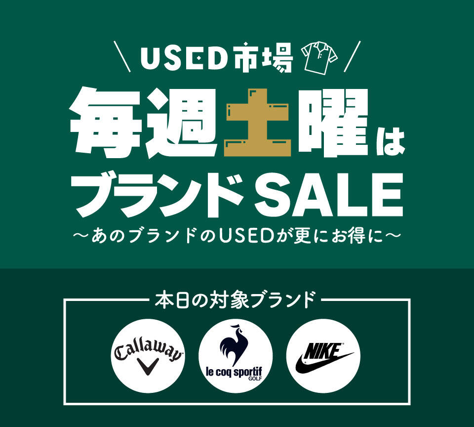 USED市場ブランドSALE