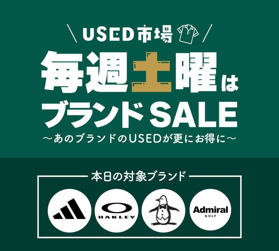 USED市場ブランドSALE