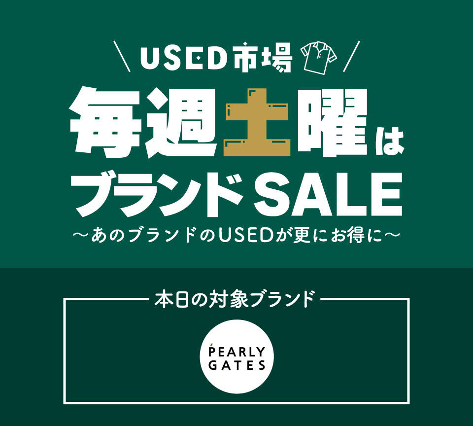USED市場ブランドSALE