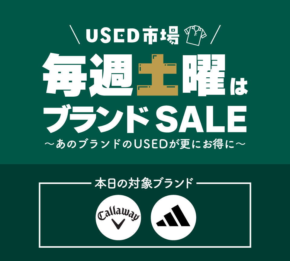 USED市場ブランドSALE