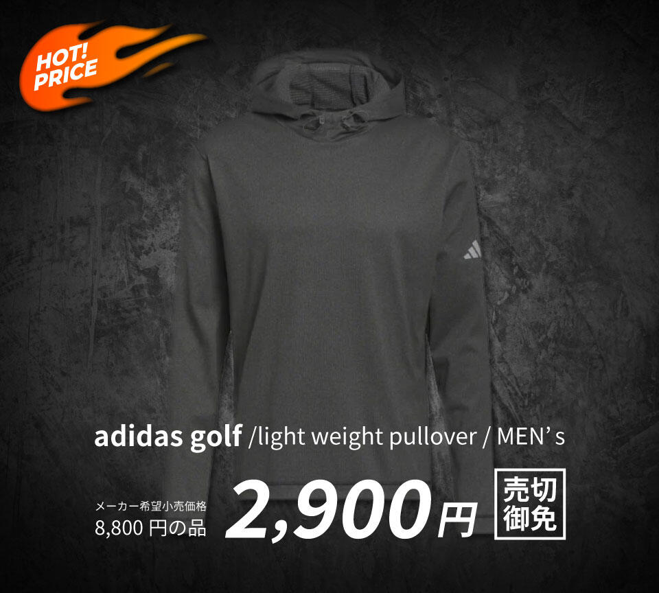 只今の目玉アイテム　アディダスゴルフ　メンズ　長袖フーディー