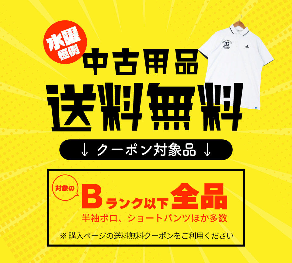 古着ゴルフウェア 水曜日 送料無料DAY