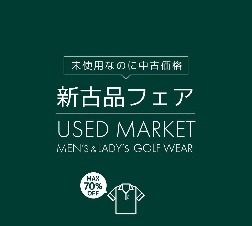 土日限定 USED市場 新古品フェア