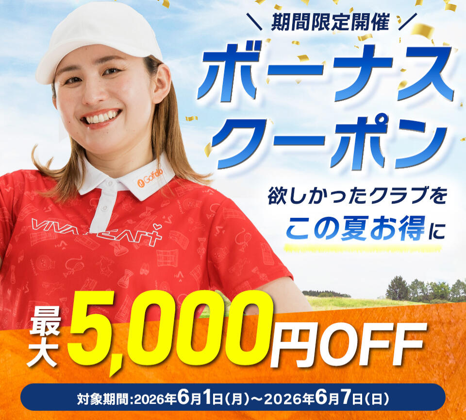 ボーナスクーポン