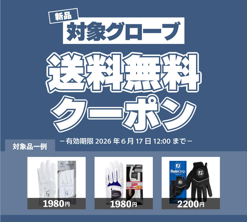 暑さ対策グッズ送料無料クーポン