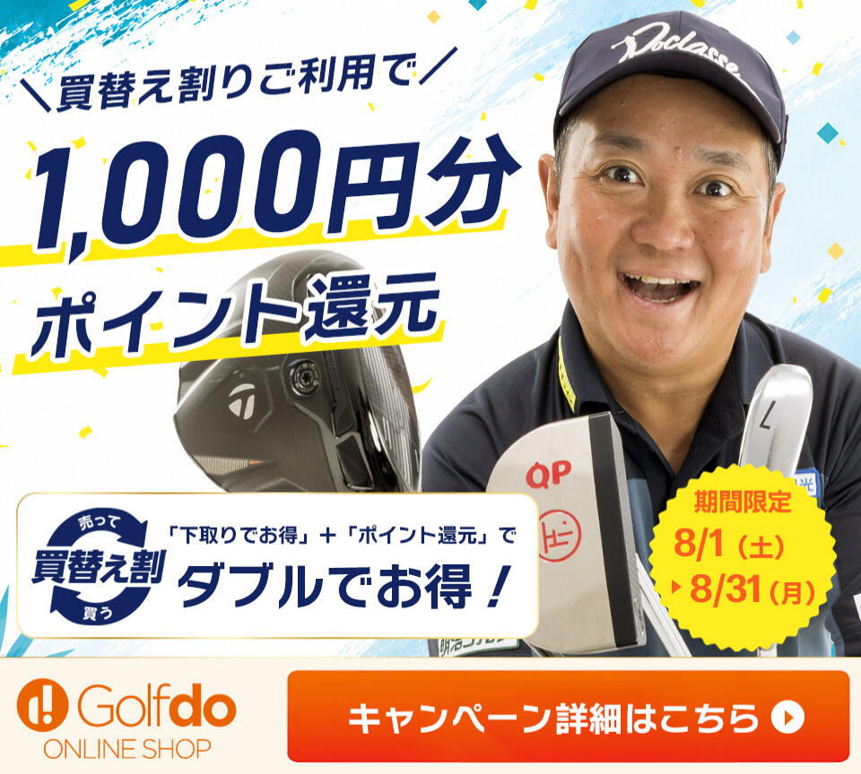 買替え割で1000ポイントプレゼント