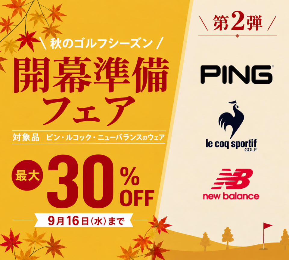 ニューバランス・ルコック・ピン 秋冬ゴルフウェア 30％OFF