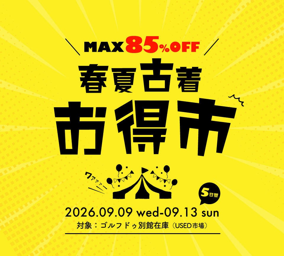 春夏古着 お得市