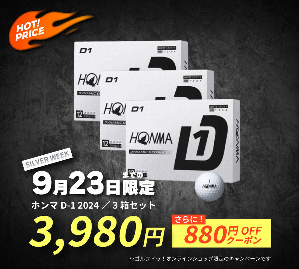D-1 3個セットSALE