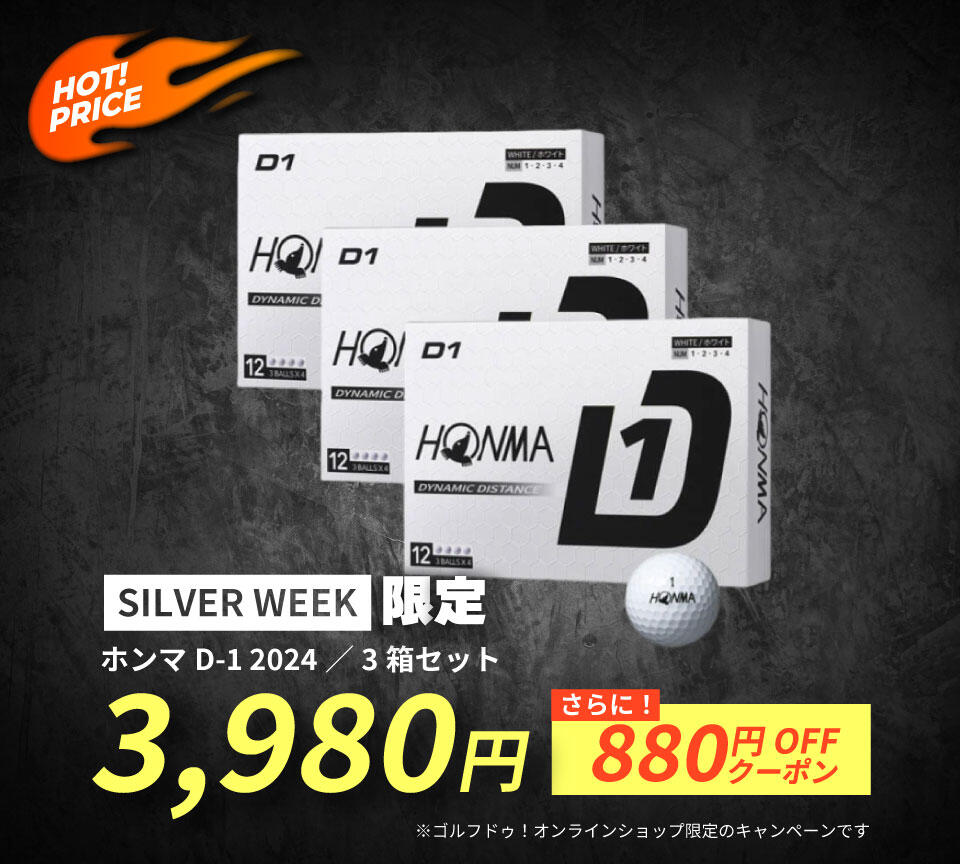 D-1 3個セットSALE