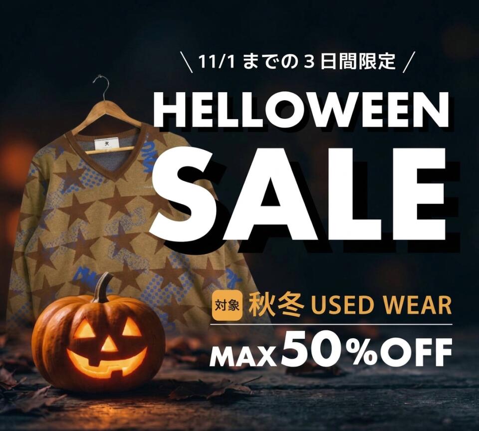 USEDウェア 秋冬古着 ハロウィンセール